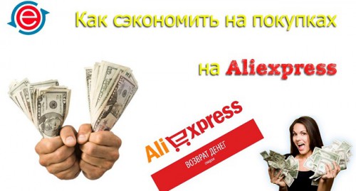 Epn cash back AliExpress или Алибонус?